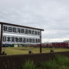 秋田港駅　日本海撮り鉄遠征④