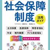 現場で役立つ！社会保障制度活用ガイド 〈２０２２年版〉 －ケアマネ・相談援助職必携