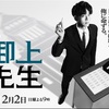 ドラマ「御上先生」第一話考察ネタバレ！最終回予想！
