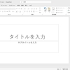 PowerPointでスライド番号の配置を変更する