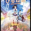 【アニメーション映画『ひるね姫 〜知らないワタシの物語〜』】低評価の理由は漂いすぎる大人の事情のせい？手放しで「面白い」とはいかないまでも「そこまで悪くない」と思う不遇の作品。