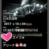 次の　ライブチケットを　DL　したよ