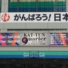 5/9 KAT-TUN quarter LIVE 2015 in TOKYO DOME