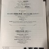 N響オーチャード定期　第105回　文化村オーチャードホール