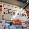 イオンモール福岡にある本場上海の焼き小籠包専門店「呉氏　焼小籠包」でカリジュワな焼き小籠包頂きました☆