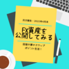 FX資産の月次報告（2022年4月末時点）