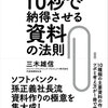 実践済み！「世界のトップを10秒で納得させる資料の法則」