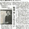 毎日新聞さんに載せていただきました！