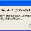 jsonpだとhttps pageからのhttpによるclient side include(ajax)もOK