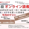 次回の『学習の友』オンライン読者会は１週間後３月16日（木）