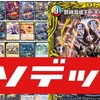 【デュエパ】対戦時間、4倍だぁーーーーっ!!!!!【ドキンダンテ】