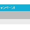 初めてメトロポイント→ANAマイルに移行！！