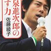 小泉進次郎人気のため、歴代総理大臣の歳をAIに聞いてみた