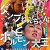 4月に見た映画