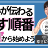 思いが伝わる話し方の順番　～ ゴールデンサークル WHY HOW WHAT ～