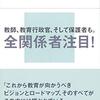 山口裕也 著『教育は変えられる』より。知識として「知っている」からこそ働く「見方」と「考え方」がある。