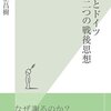 『日本とドイツ　二つの戦後思想』感想
