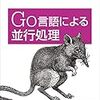 リバーシを作る　golang