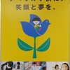 子供の未来応援国民運動のポスター