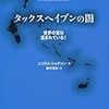 機械仕掛けの神と金融クーデター