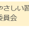 ▪ 認知症高齢者 徘徊模擬訓練のお知らせ