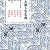 作家と楽しむ古典(5)/松浦寿輝ほか