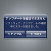 iOS5.1へアップデートが出来ない場合