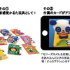 iPhoneアプリ連動の新感覚トイ「さがして みつけて スキャン!モジハンター」 2013年4月25日発売 (Augmented Reality Education Toys)