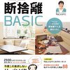 必ずできる！断捨離BASIC　[Kindle Unlimited]