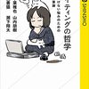 千葉雅也＋山内朋樹＋読書猿＋瀬下翔太『ライティングの哲学　書けない悩みのための執筆論』