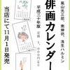 国立名物「俳画カレンダー」平成30年版