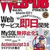 WEB+DB PRESS Vol.54 買った