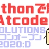 Pythonで解くAtCoder(M-SOLUTIONS プロコンオープン 2020:D)