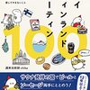 【読書感想文】マイフィンランドルーティン100