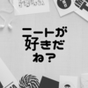 社会に出ていないという錯覚と僕も含めて社会という現実