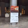 学会参加