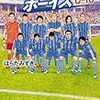 高校サッカーボーイズ U-18