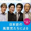 『戦乱と民衆』を読みました