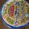 マルちゃん 大人のこだわり　野菜がたっぷり鶏しお味ラーメンを食べてみた