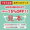 今月のLINEお友だち限定クーポン！//グランド伊勢崎店