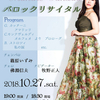 10月27日（土） 福田麻希子 バロックリサイタル