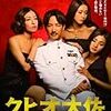 クヒオ大佐    2009年     堺雅人主演