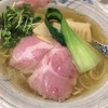 メンドコロ キナリ｜東中野｜即感動した完成度！塩はやさしく、醤油は力強く