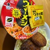 ウマーメシにがっかり！昭和カップライスの記憶～逆さまにして蒸らすハイテク感