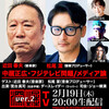 『中居正広・フジテレビ問題／メディア論』