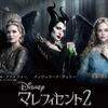 映画『マレフィセント2』……またエル・ファニングのオーロラ姫に逢いたくて……