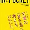  IN POCKET 2015年4月号