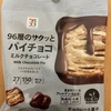 午前中のおやつ！セブンイレブン『96層のサクッとパイチョコ』を食べてみた！
