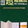 毎日三日坊主がいい理由