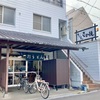 さか枝うどん 本店 やっぱり旨い！感動した！